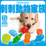 Q-MONSTER 刺刺動物系列 寵物啃咬發聲玩具 狗狗玩具 3款