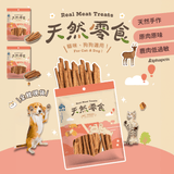 飼糧倉 天然零食 鹿肉條 (原味/蔓越莓)