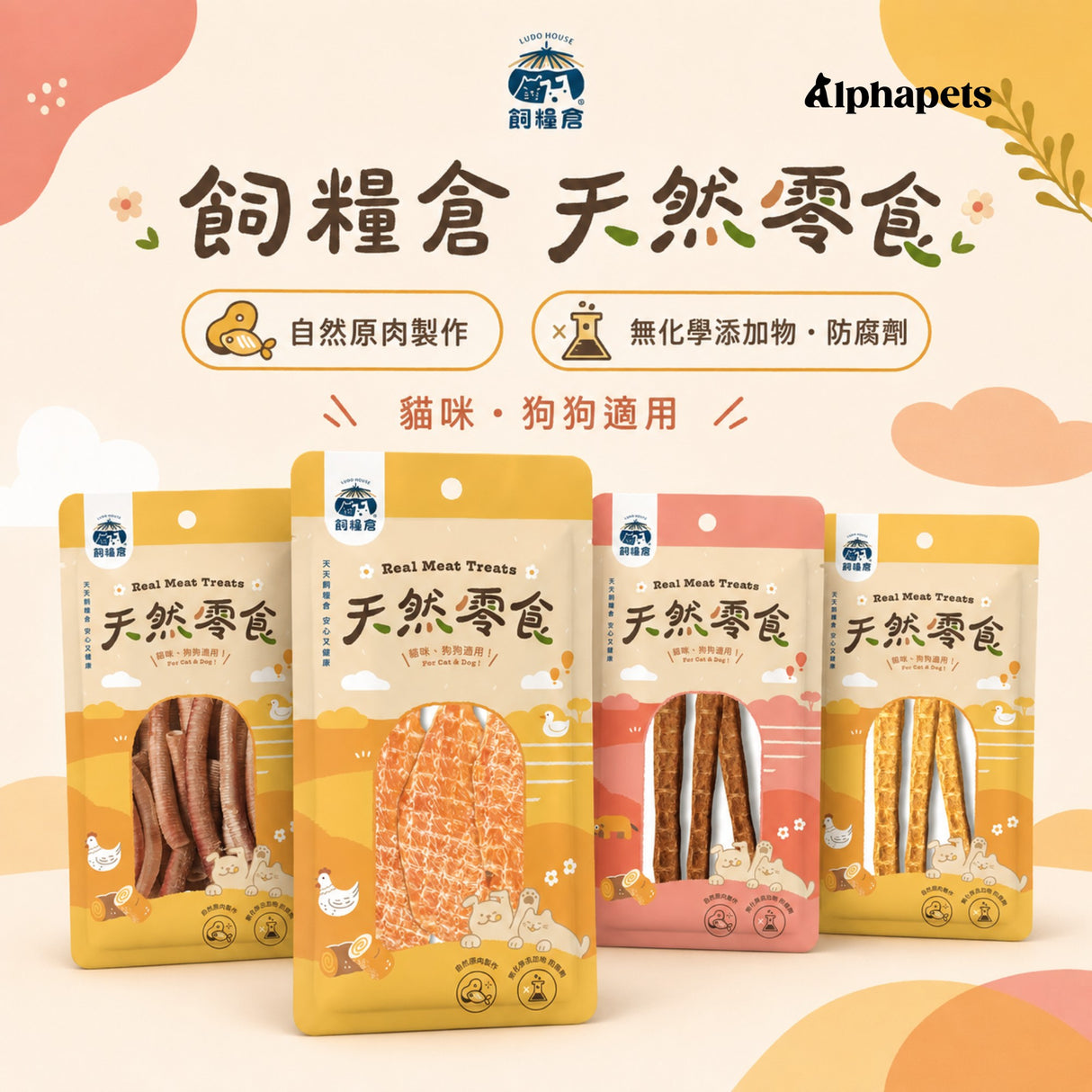 飼糧倉 天然零食 鹿肉條 (原味/蔓越莓)／隨手包