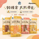 飼糧倉 天然零食 鹿肉條 (原味/蔓越莓)／隨手包