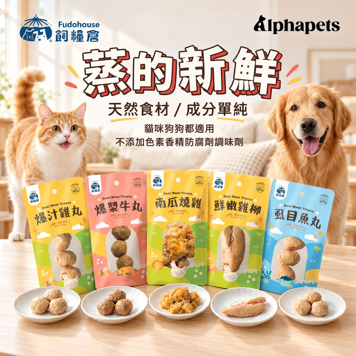 Fudohouse 飼糧倉 蒸鮮 寵物鮮食 常溫鮮食 高壓滅菌真空包裝 拆封即食 25g
