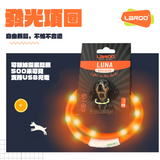 LaRoo萊諾 F9發光狗項圈 LED項圈 65cm 發光項圈 狗項圈 USB充電