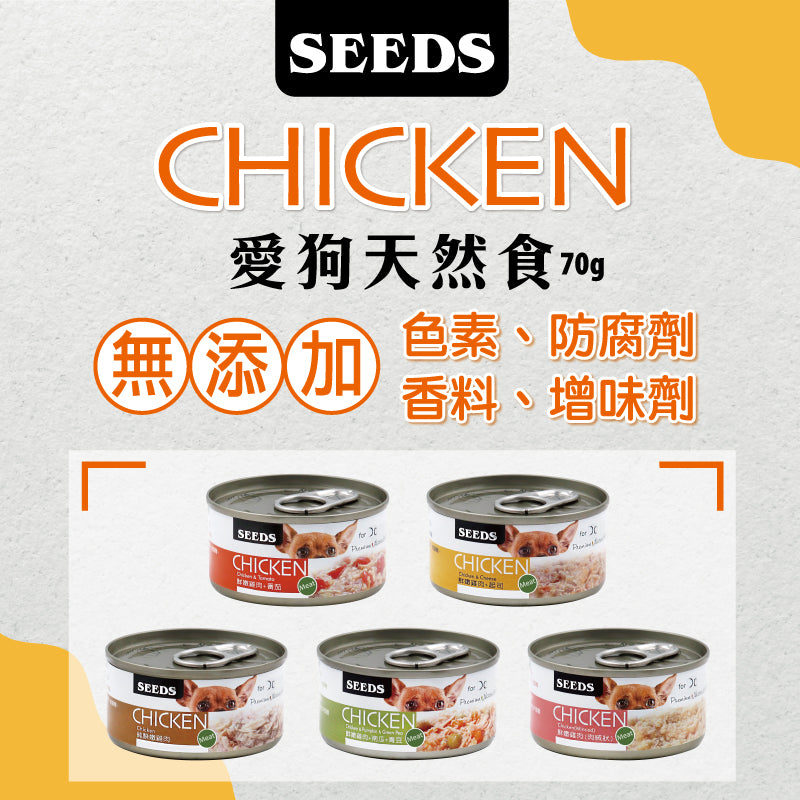 SEEDS惜時 CHICKEN愛狗天然食 雞肉底系列 70g