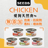 SEEDS惜時 CHICKEN愛狗天然食 雞肉底系列 70g