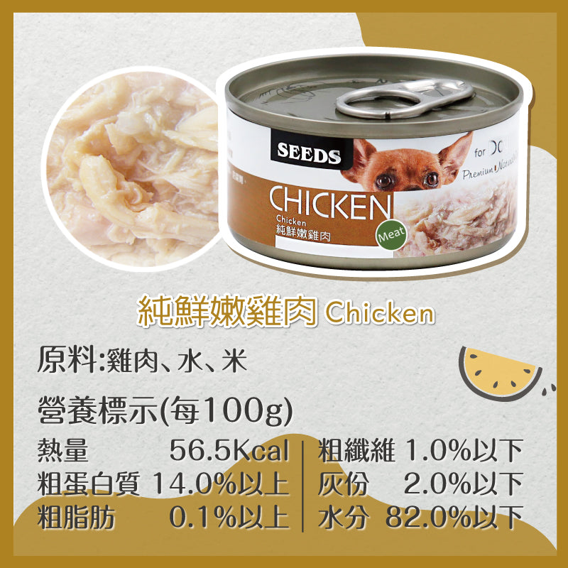 SEEDS惜時 CHICKEN愛狗天然食 雞肉底系列 70g