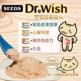 SEEDS惜時 Dr. Wish 愛貓調整配方營養食 85g  肉泥 貓副食罐