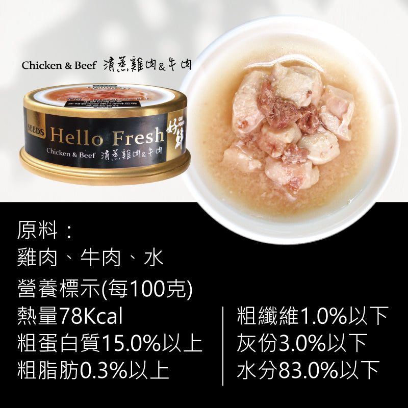 SEEDS惜時 Hello Fresh 好鮮原汁湯罐 貓副食罐 50g