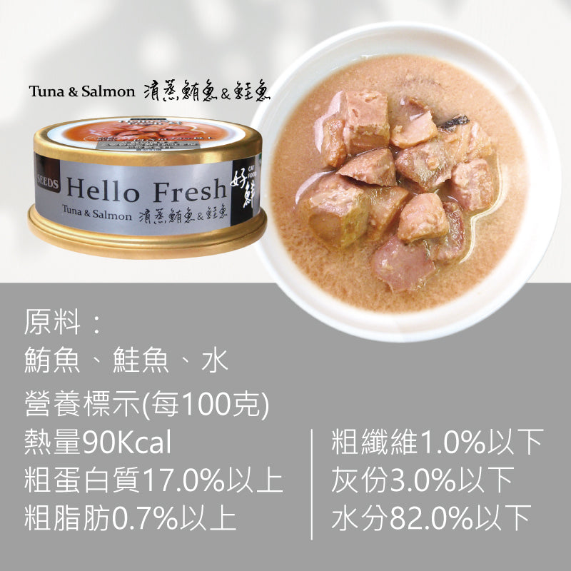 SEEDS惜時 Hello Fresh 好鮮原汁湯罐 貓副食罐 50g