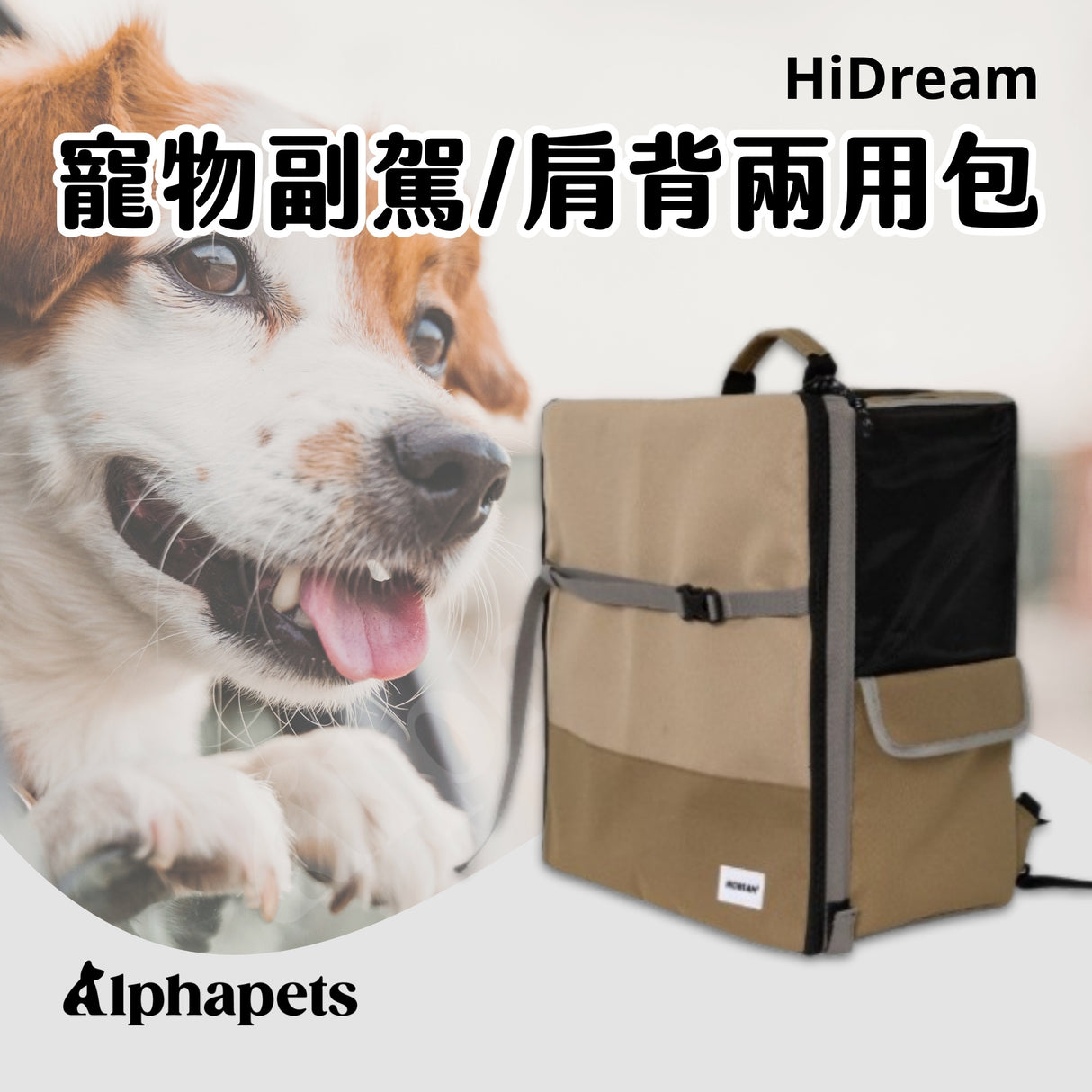 HiDREAM寵物車載副駕駛/雙肩背兩用包