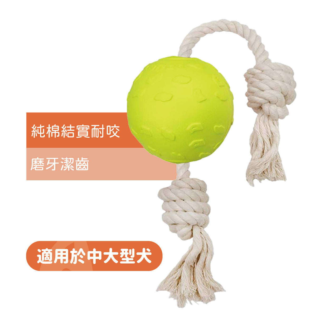 LaRoo萊諾 互動繩球 狗玩具 純棉互動玩具