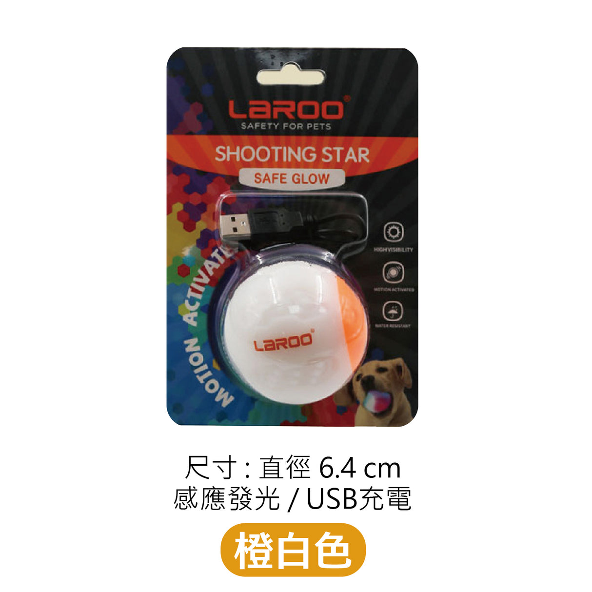 LaRoo萊諾 發光球 彩色發光球