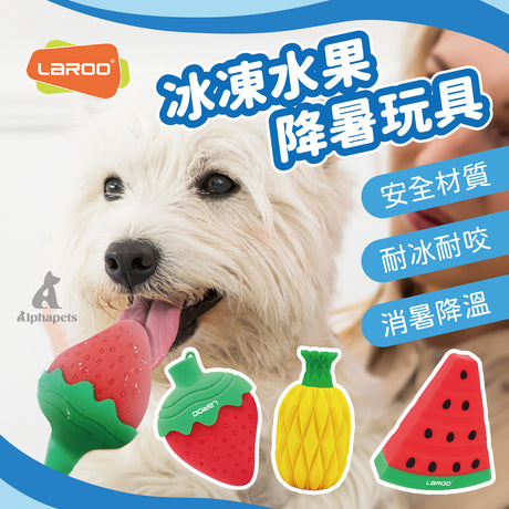 LaRoo萊諾 冰凍水果 降暑玩具 橡膠玩具 狗狗玩具