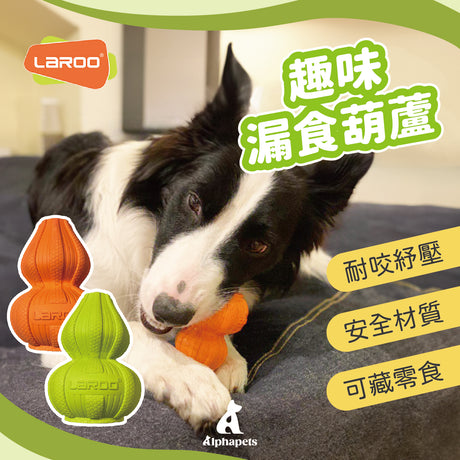 LaRoo萊諾 趣味葫蘆漏食玩具 體重控制 橡膠玩具 狗狗玩具