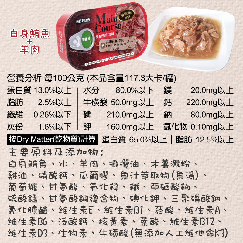 SEEDS惜時 Main Course 每客思 全營養主食罐 貓主食罐 115g