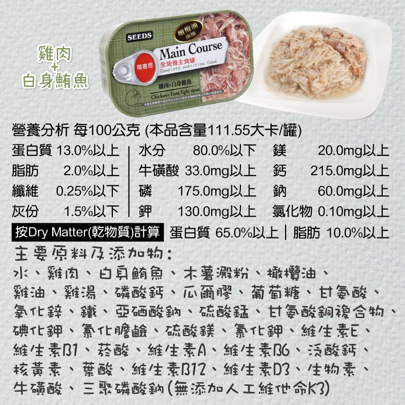 SEEDS惜時 Main Course 每客思 全營養主食罐 貓主食罐 115g