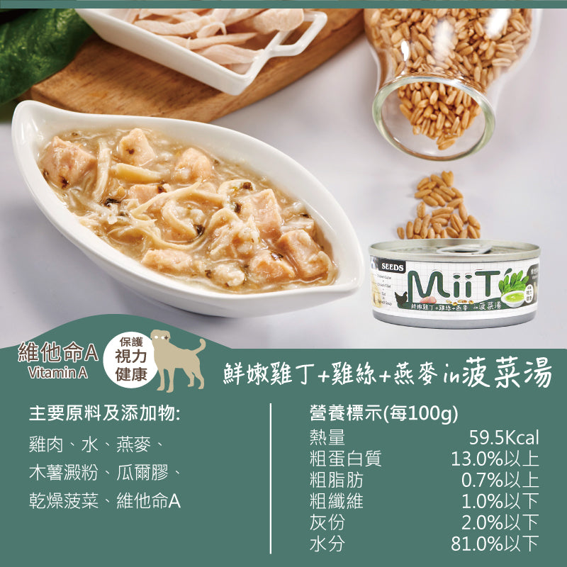 SEEDS惜時 MiiT 有雞愛犬機能湯罐 狗罐頭 犬罐 80g x 24罐/箱