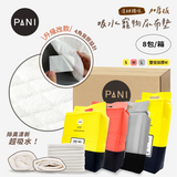 [免運 8包/箱] PANI 淡柑橘味 加厚型吸水寵物尿布墊 升級背膠款 S/M/L/雙倍加厚M