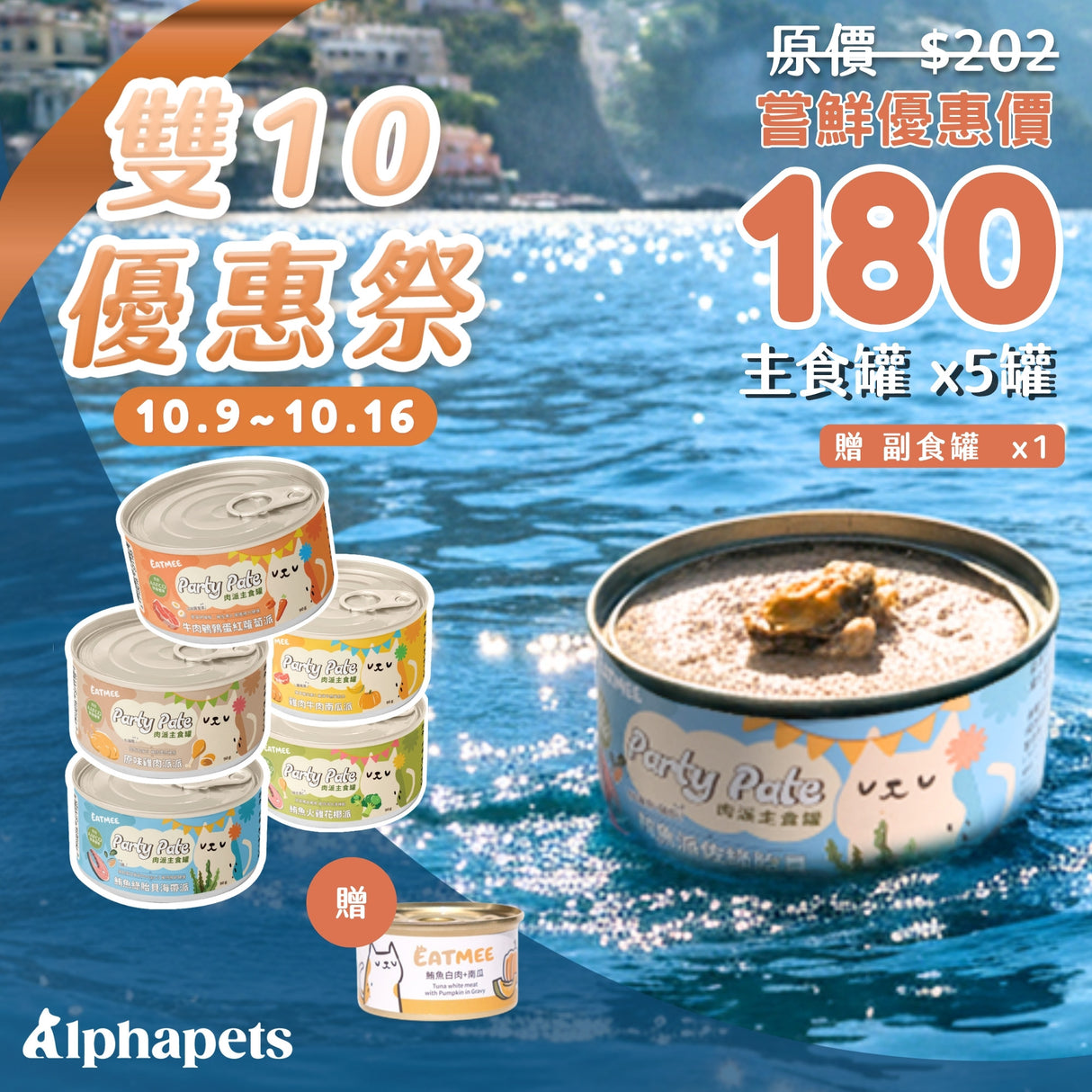🔥雙10優惠祭🔥 Eatmee 易特咪 Party Pate 肉派主食罐 5種口味 90g