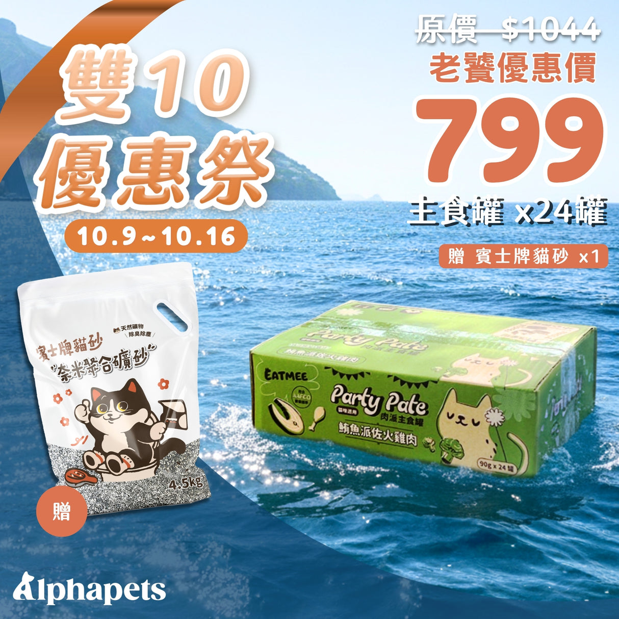 🔥雙10優惠祭🔥 Eatmee 易特咪 Party Pate 肉派主食罐 5種口味 90g