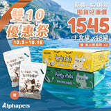 🔥雙10優惠祭🔥 Eatmee 易特咪 Party Pate 肉派主食罐 5種口味 90g