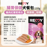 REMY 機能狗餐包 110g 犬用濕食 餐包 狗罐頭 犬餐包 維持免疫力 關節保健 皮膚保健 腸胃保健