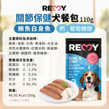 REMY 機能狗餐包 110g 犬用濕食 餐包 狗罐頭 犬餐包 維持免疫力 關節保健 皮膚保健 腸胃保健