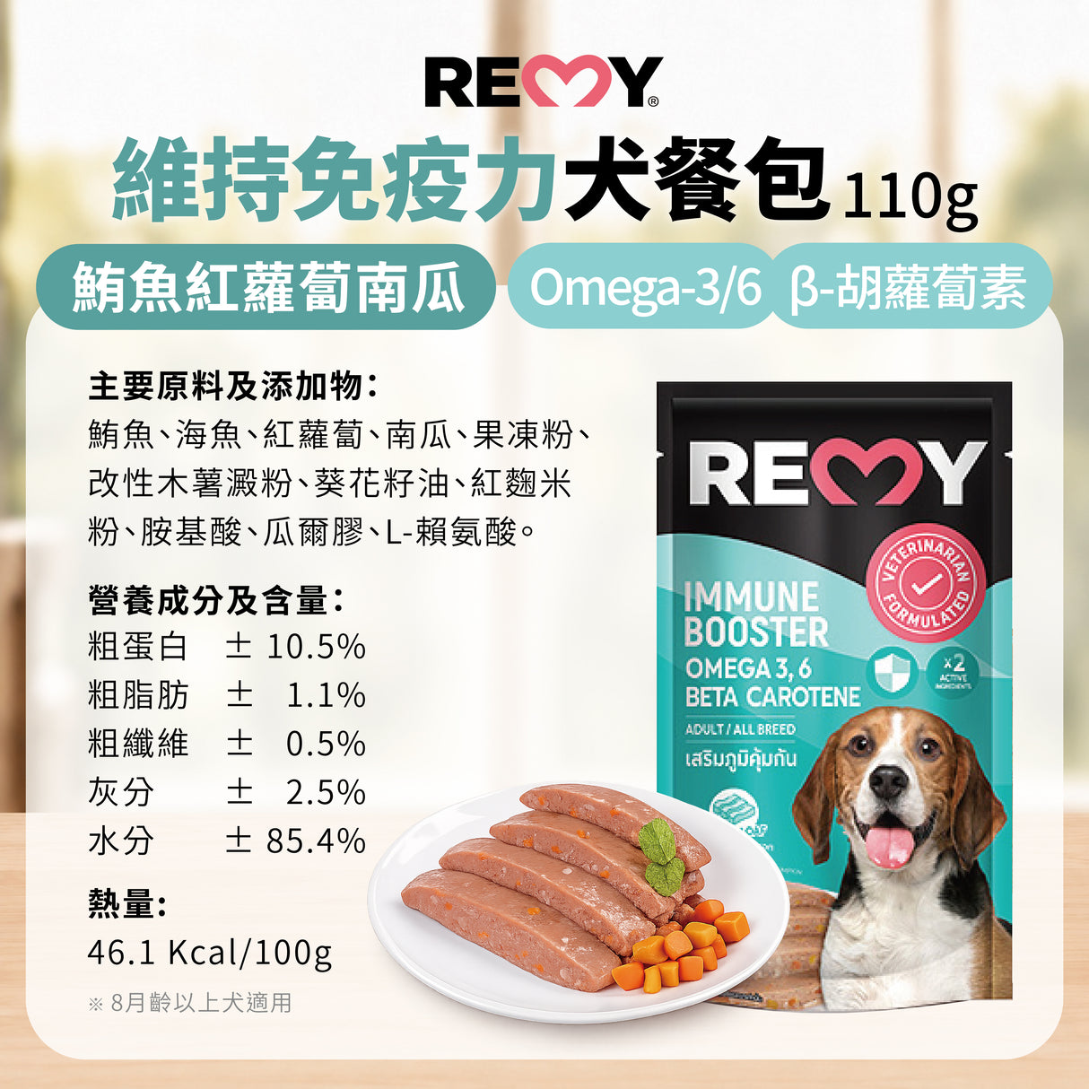 REMY 機能狗餐包 110g 犬用濕食 餐包 狗罐頭 犬餐包 維持免疫力 關節保健 皮膚保健 腸胃保健