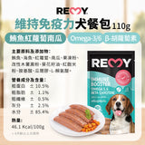 REMY 機能狗餐包 110g 犬用濕食 餐包 狗罐頭 犬餐包 維持免疫力 關節保健 皮膚保健 腸胃保健