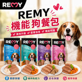 REMY 機能狗餐包 110g 犬用濕食 餐包 狗罐頭 犬餐包 維持免疫力 關節保健 皮膚保健 腸胃保健