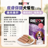 REMY 機能狗餐包 110g 犬用濕食 餐包 狗罐頭 犬餐包 維持免疫力 關節保健 皮膚保健 腸胃保健