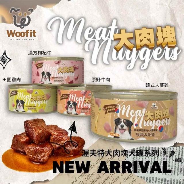 Woofit大肉塊犬罐 165g