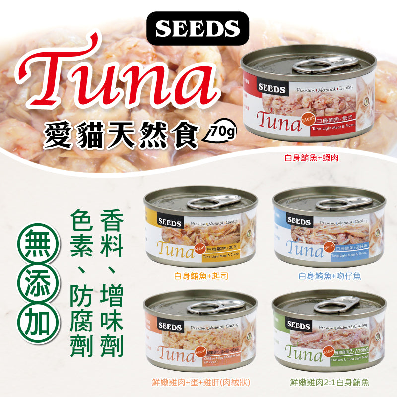 SEEDS 惜時 Tuna 愛貓天然食 貓副食罐 70g