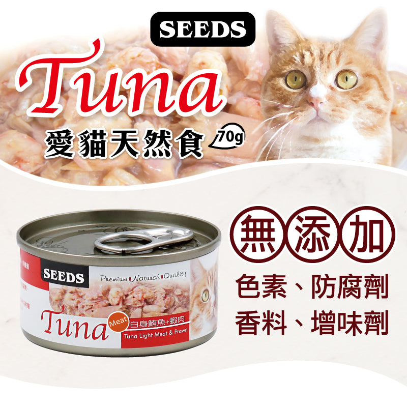 SEEDS 惜時 Tuna 愛貓天然食 貓副食罐 70g