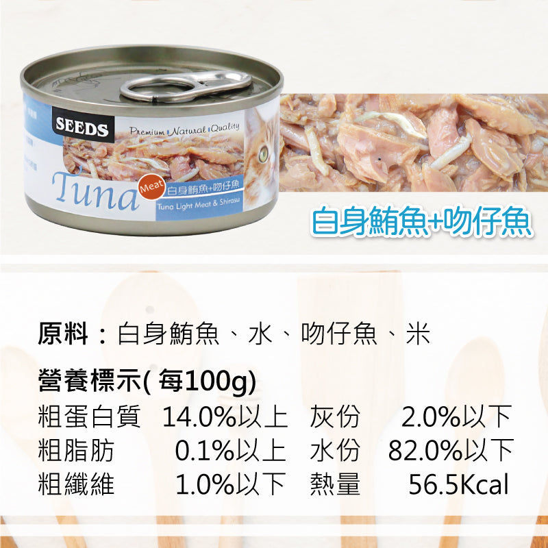 SEEDS 惜時 Tuna 愛貓天然食 貓副食罐 70g