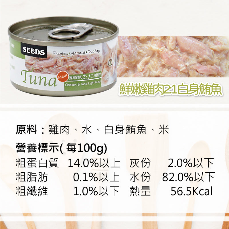 SEEDS 惜時 Tuna 愛貓天然食 貓副食罐 70g