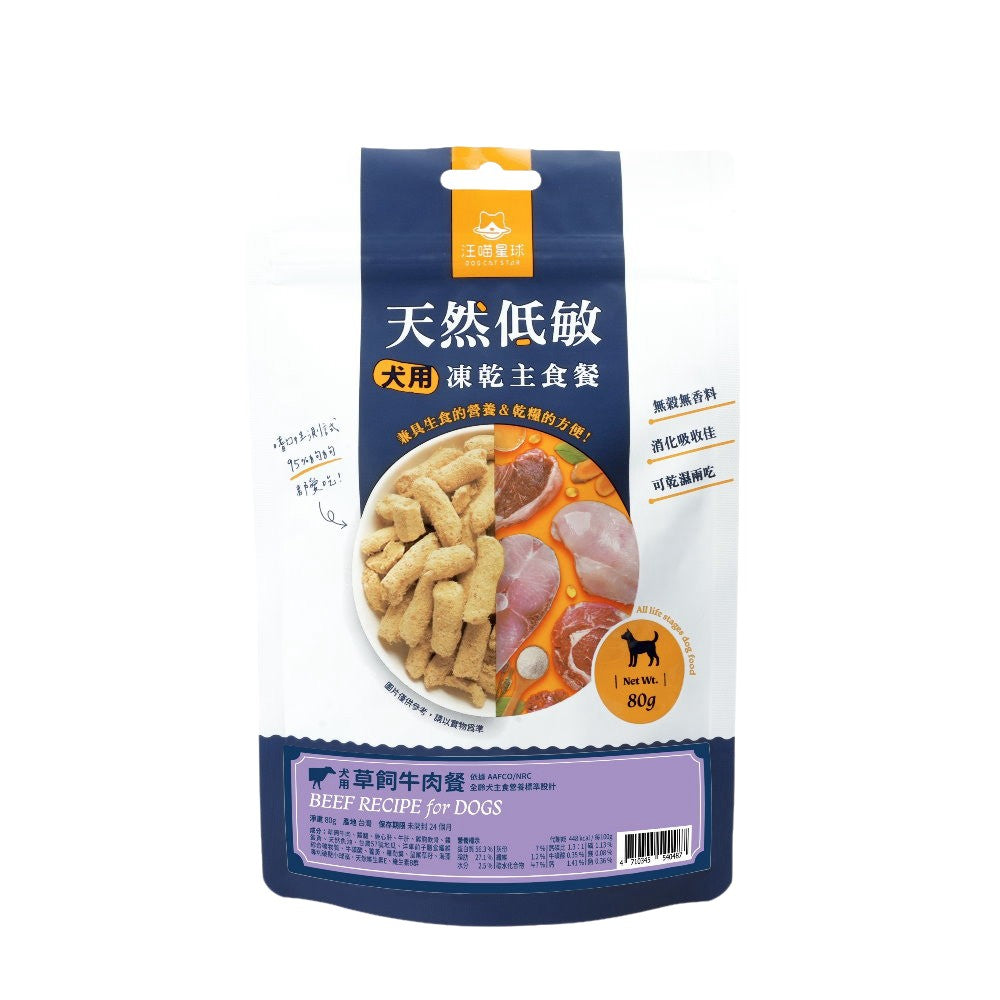 DogCatStar 汪喵星球 天然低敏凍乾主食餐 安心雞 / 草飼牛 80g
