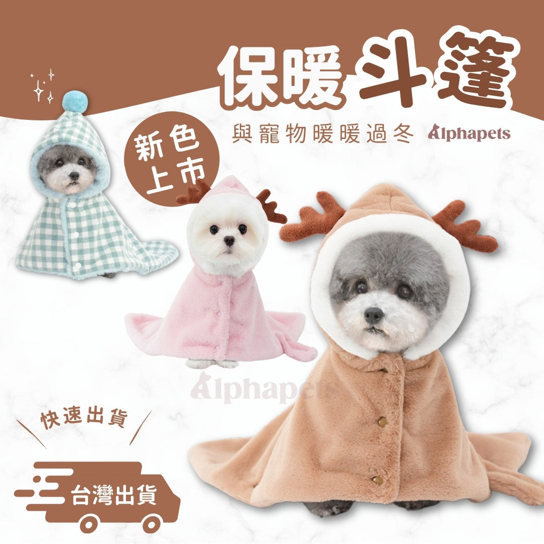 PETTRIP 寵物保暖斗篷 2種款式