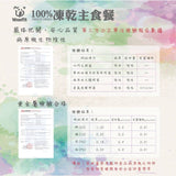 Woofit凍乾貓食50g