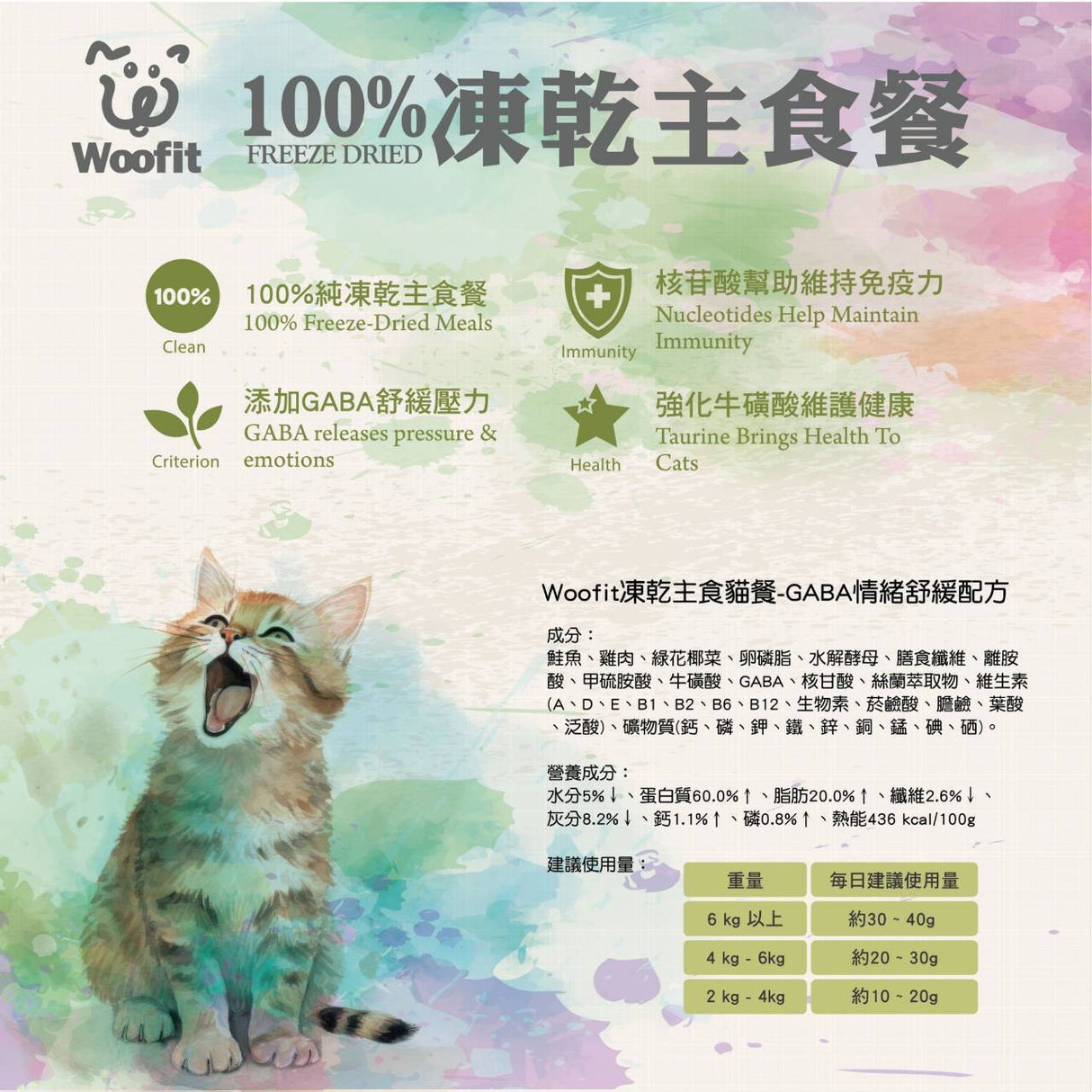 Woofit凍乾貓食50g