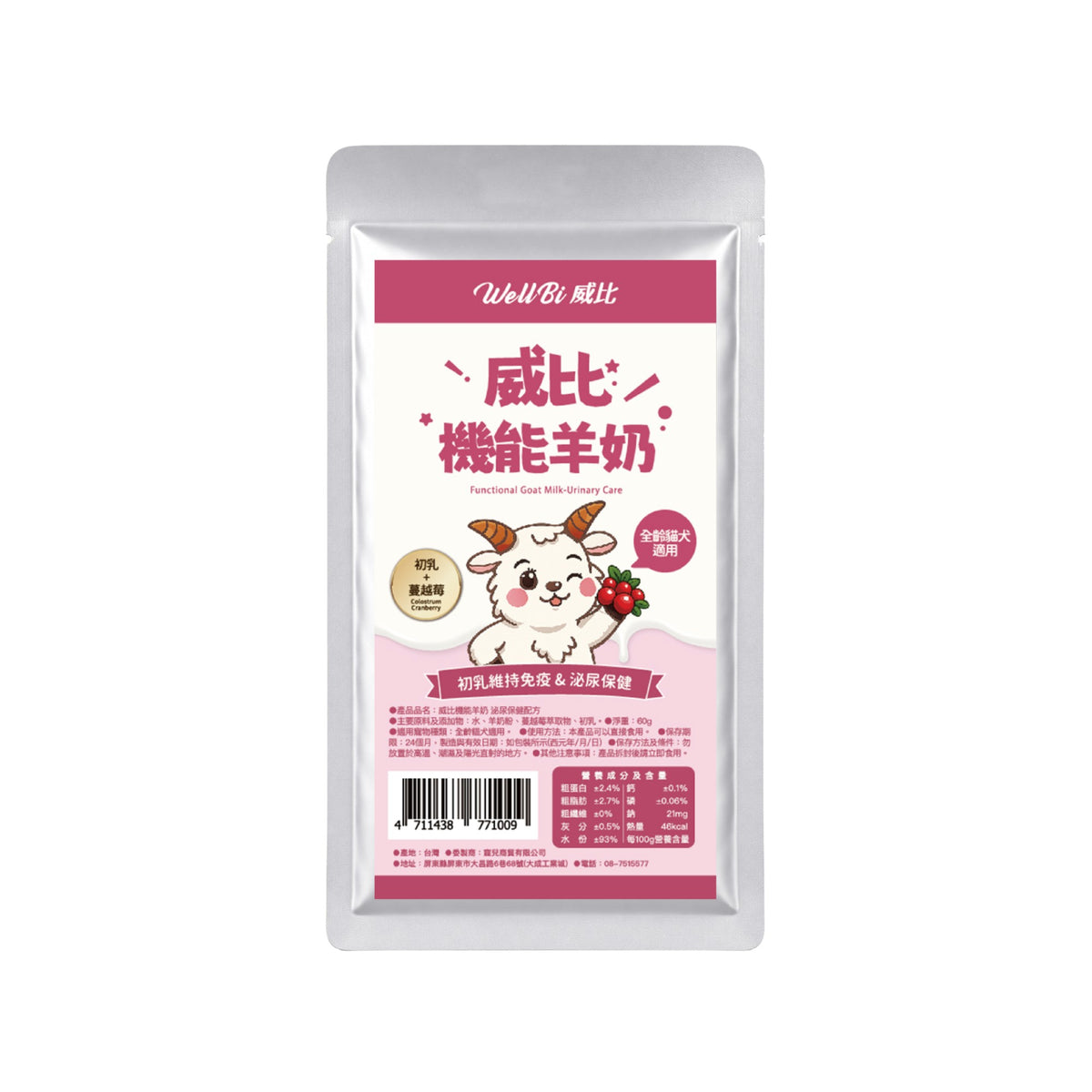 威比機能羊奶 60g 犬貓適用 初乳羊奶維持免疫 關節保健 腸胃保健 泌尿道保健 寵物羊奶