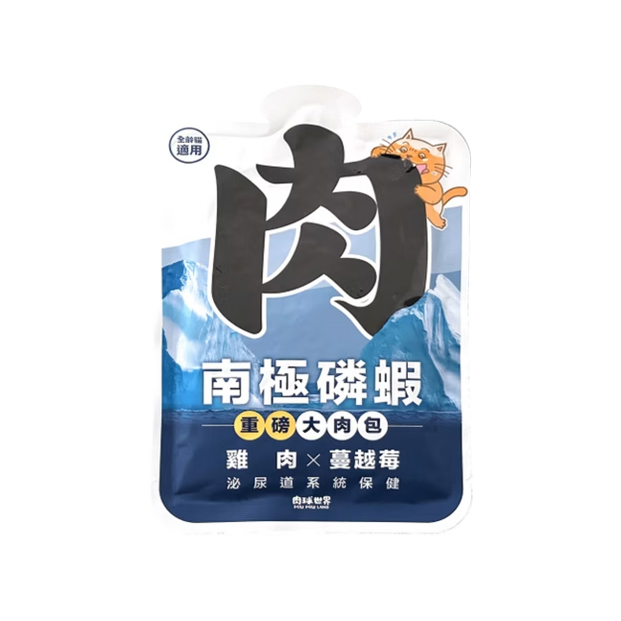 肉球世界 南極磷蝦大肉包 貓主食餐包 45g  | AAFCO標準 高蛋白質 高適口性 OMEGA3