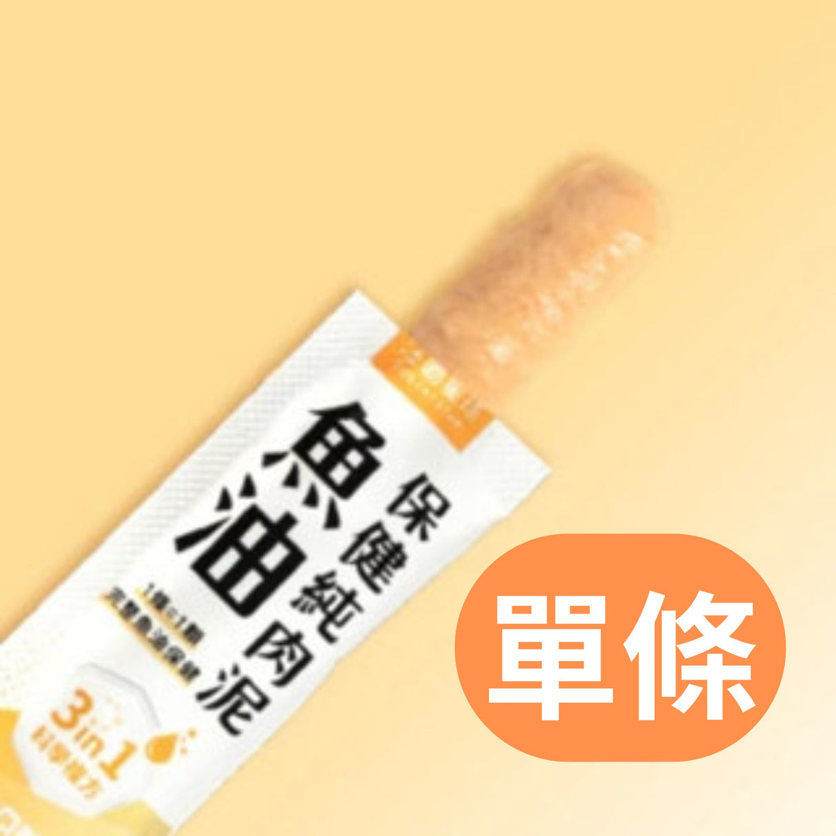 汪喵星球 【情緒/免疫/排毛/魚油】 保健純肉泥