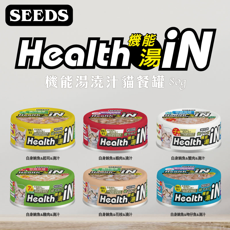 SEEDS 惜時 Health iN 機能湯澆汁貓餐罐 80g