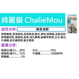 ChalieMou綺麗貓 貓乾糧 貓飼料 4種口味 1.5kg