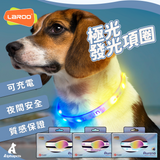 LaRoo萊諾 極光發光圈 寵物發光項圈 可充電