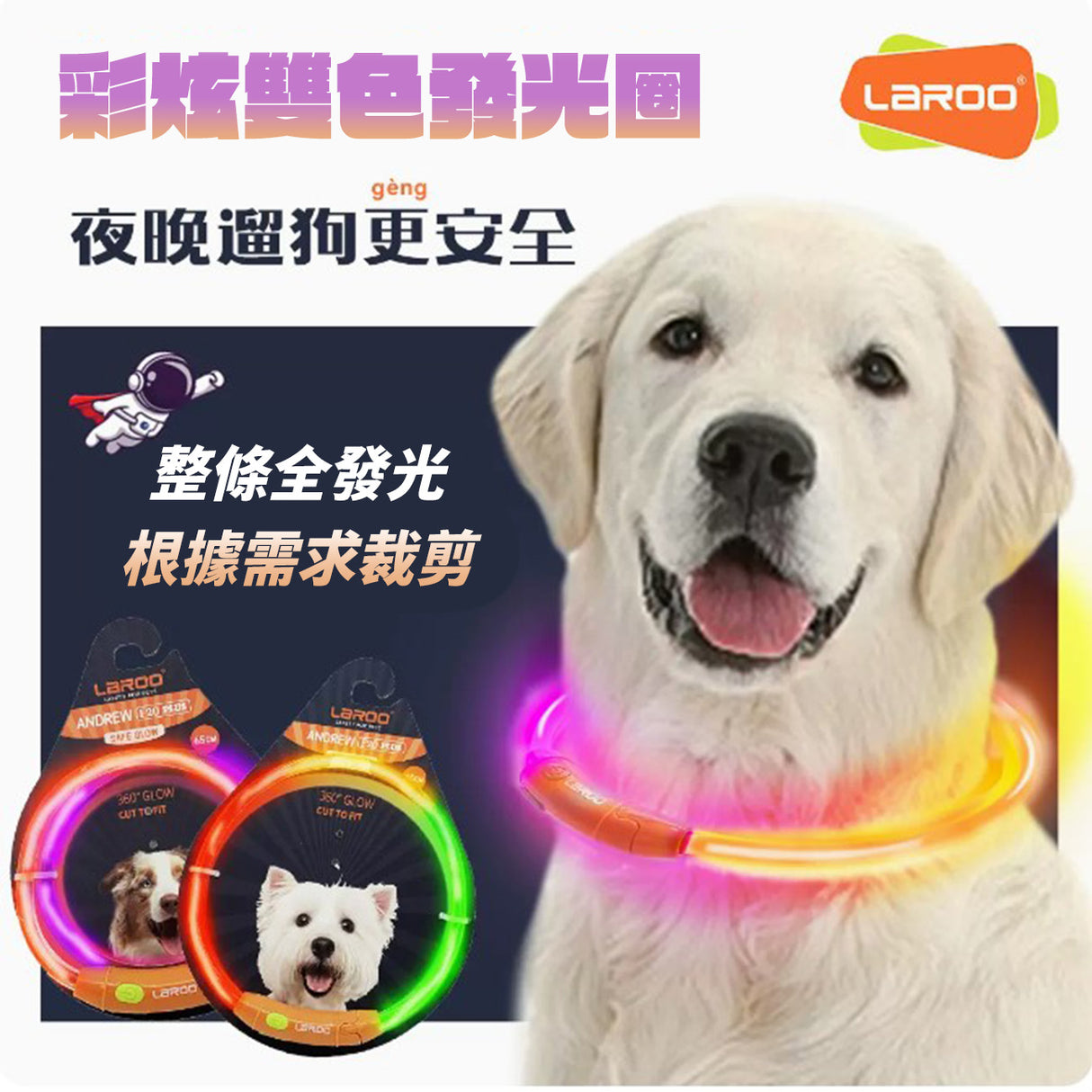 LaRoo萊諾 F20 發光狗項圈 LED項圈 45 / 65cm  USB充電