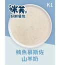 K1鮪魚慕斯羊奶 / 75g