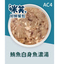 AC4鮪魚白身魚濃湯 / 75g