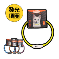 LaRoo萊諾 F31 發光LED項圈 45cm 發光項圈 貓項圈 USB充電
