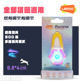 LaRoo萊諾 極光吊墜 寵物發光項圈配件 LED發光 USB充電 寵物夜晚發光